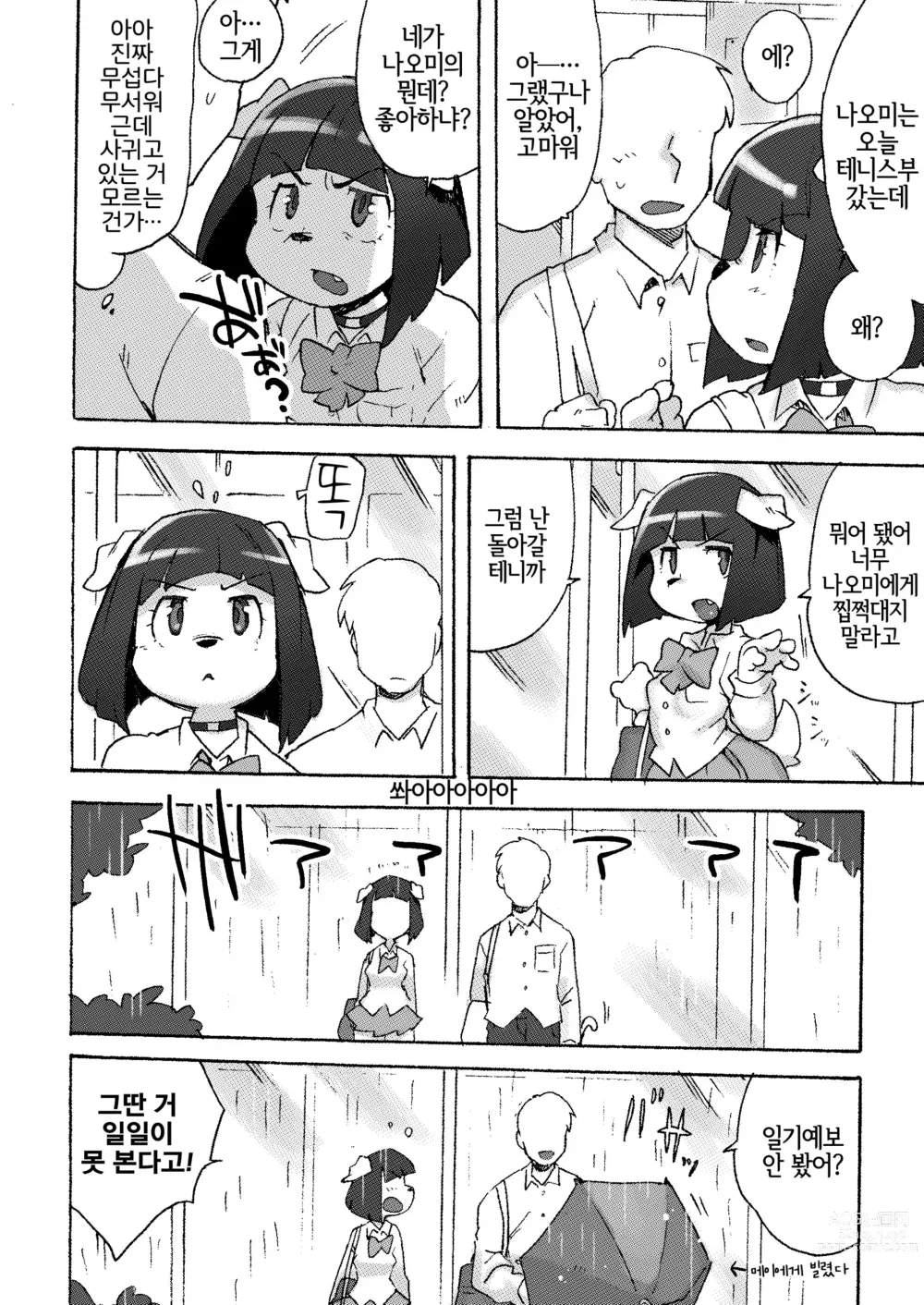 Page 42 of doujinshi 케모갸루에게 사랑받아서 원래세계로 돌아갈 수 없어 (decensored)