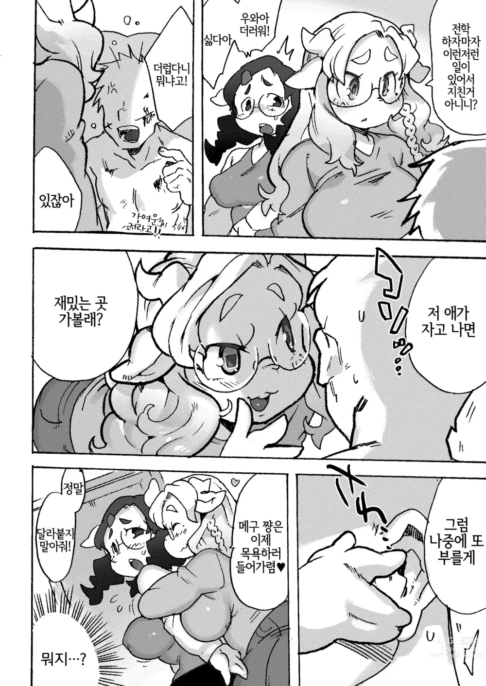 Page 52 of doujinshi 케모갸루에게 사랑받아서 원래세계로 돌아갈 수 없어 (decensored)