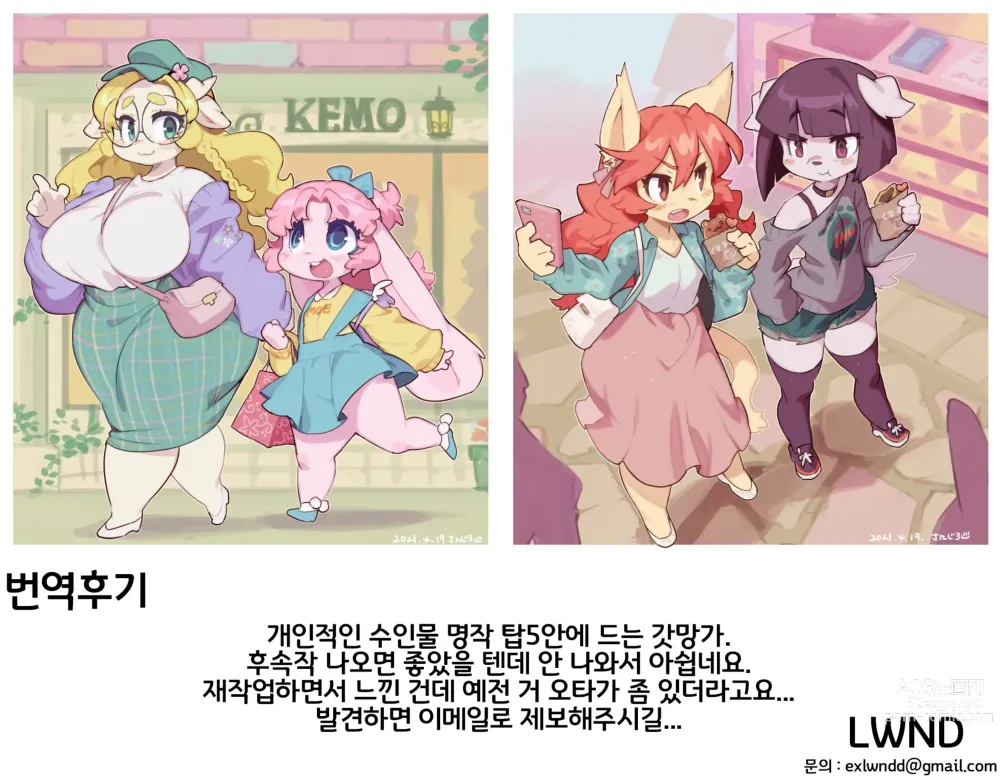 Page 69 of doujinshi 케모갸루에게 사랑받아서 원래세계로 돌아갈 수 없어 (decensored)