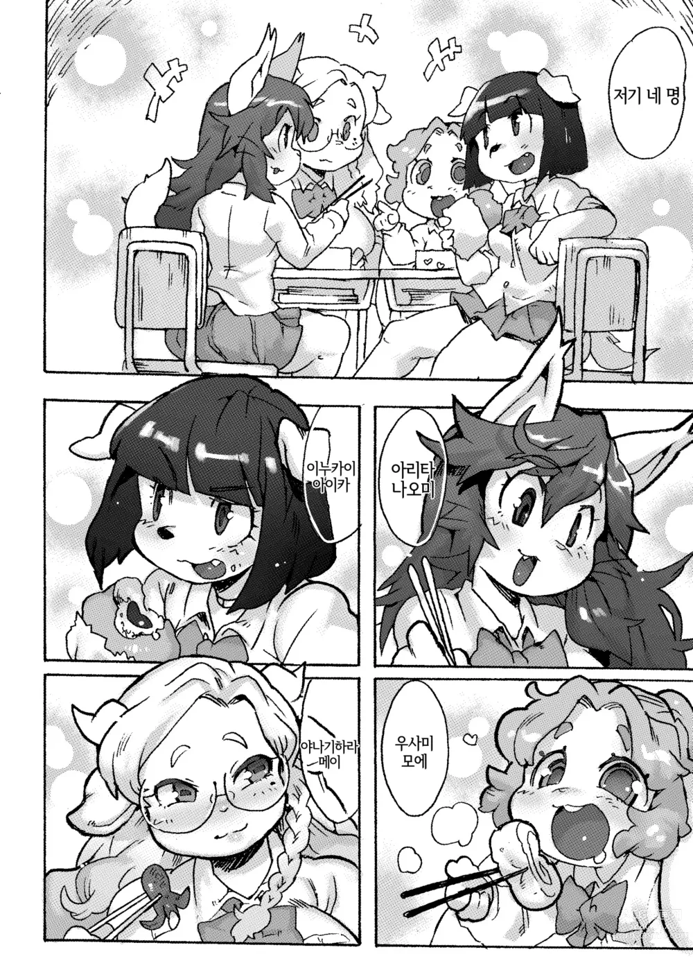 Page 10 of doujinshi 케모갸루에게 사랑받아서 원래세계로 돌아갈 수 없어 (decensored)