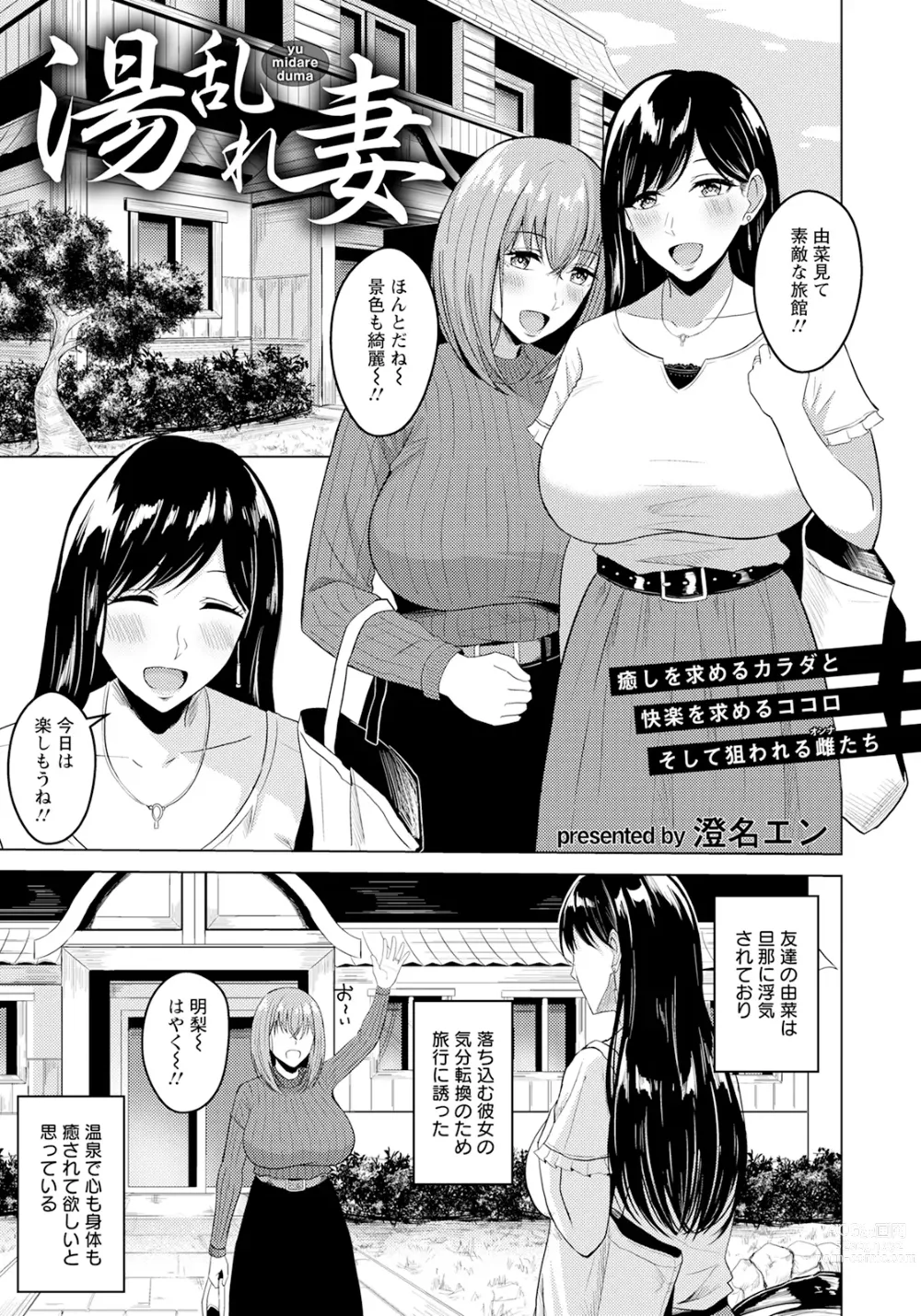 Page 297 of manga ANGEL Club 2023-06