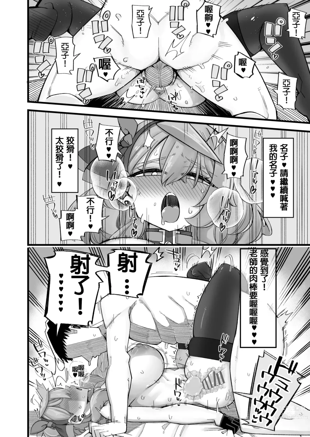 Page 16 of doujinshi Ako's Stress Relieving Sex