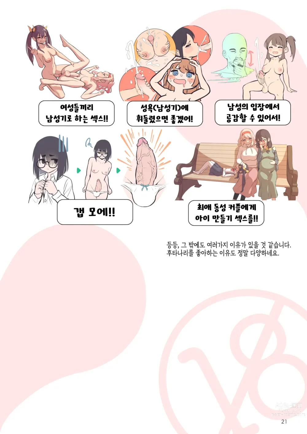 Page 21 of doujinshi 후타나리가 뭐야? (decensored)