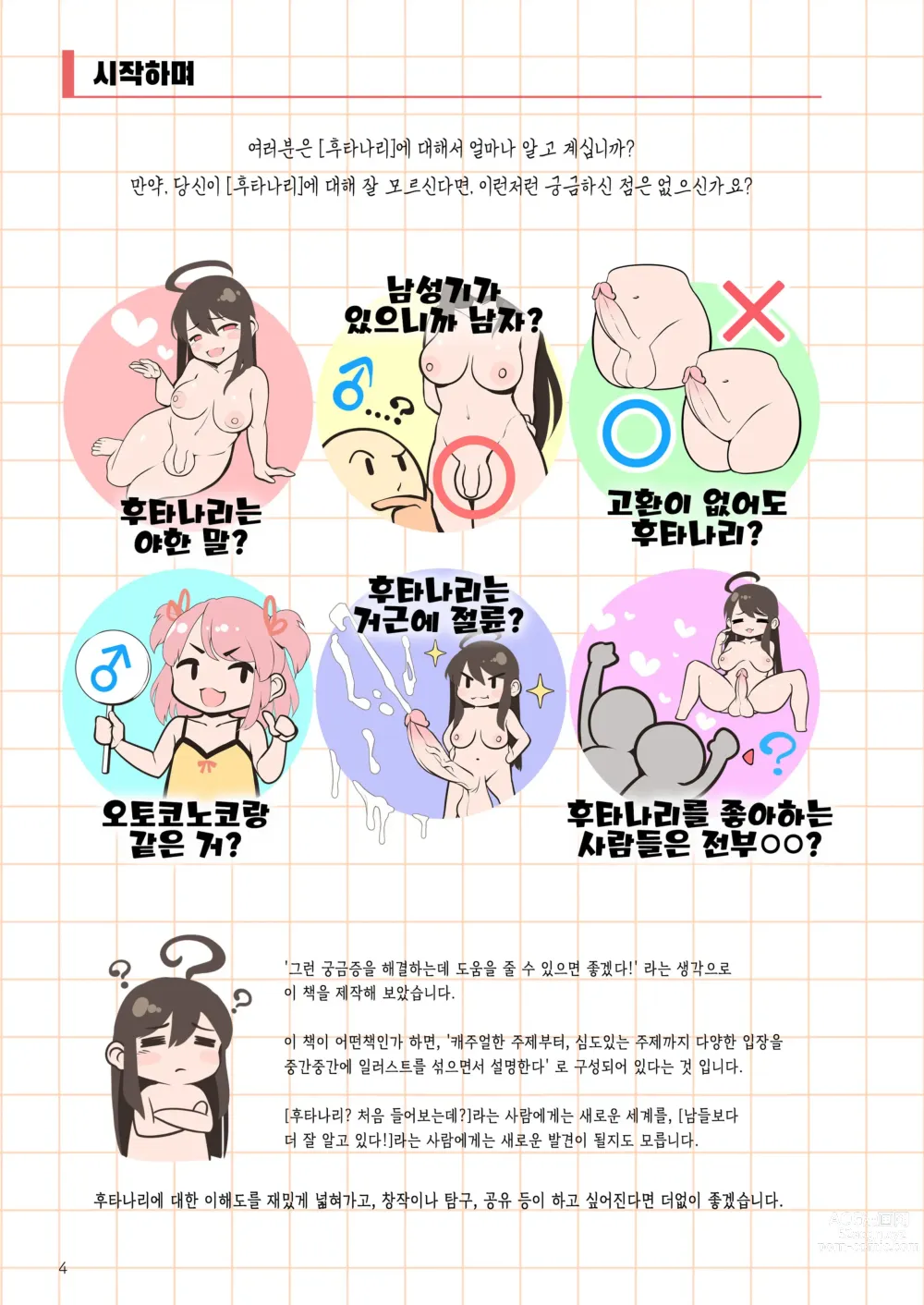 Page 4 of doujinshi 후타나리가 뭐야? (decensored)