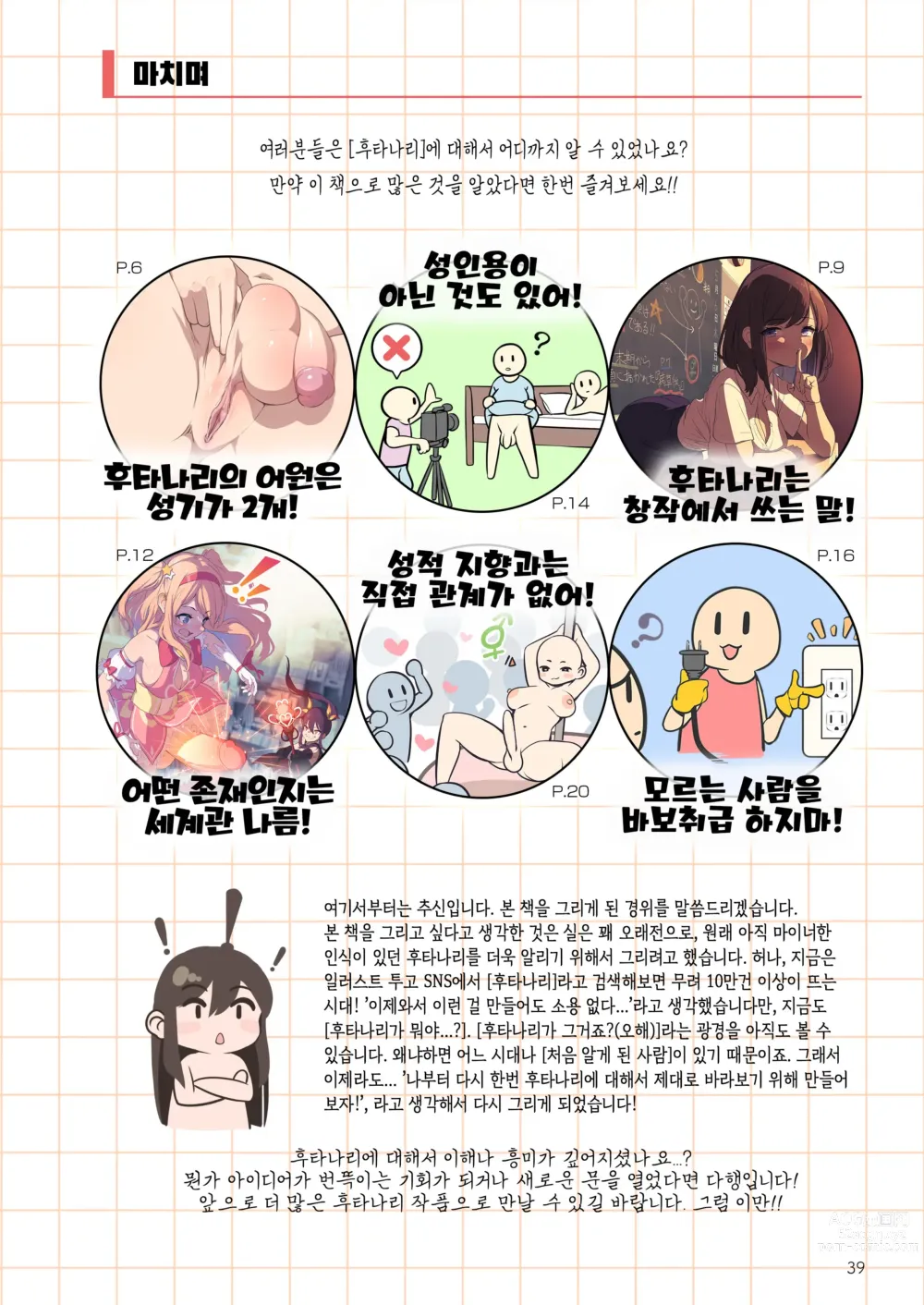 Page 39 of doujinshi 후타나리가 뭐야? (decensored)