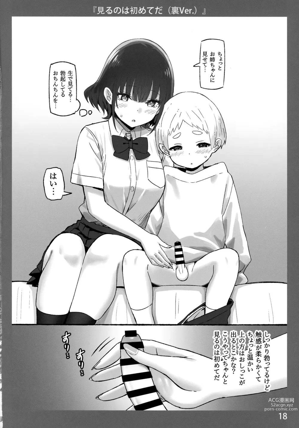 Page 18 of doujinshi Onee-chan to Torokeru Kimochi 5 Ura Ver.