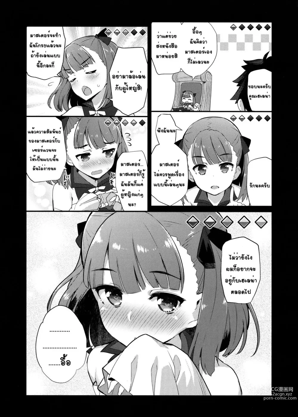 Page 3 of doujinshi Helena Order