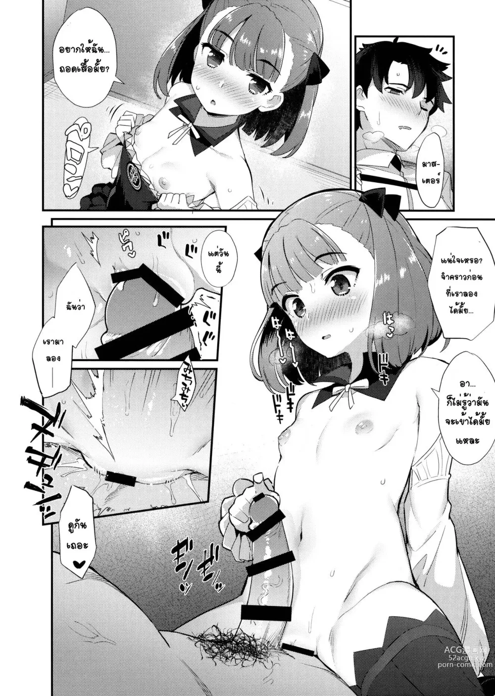 Page 9 of doujinshi Helena Order