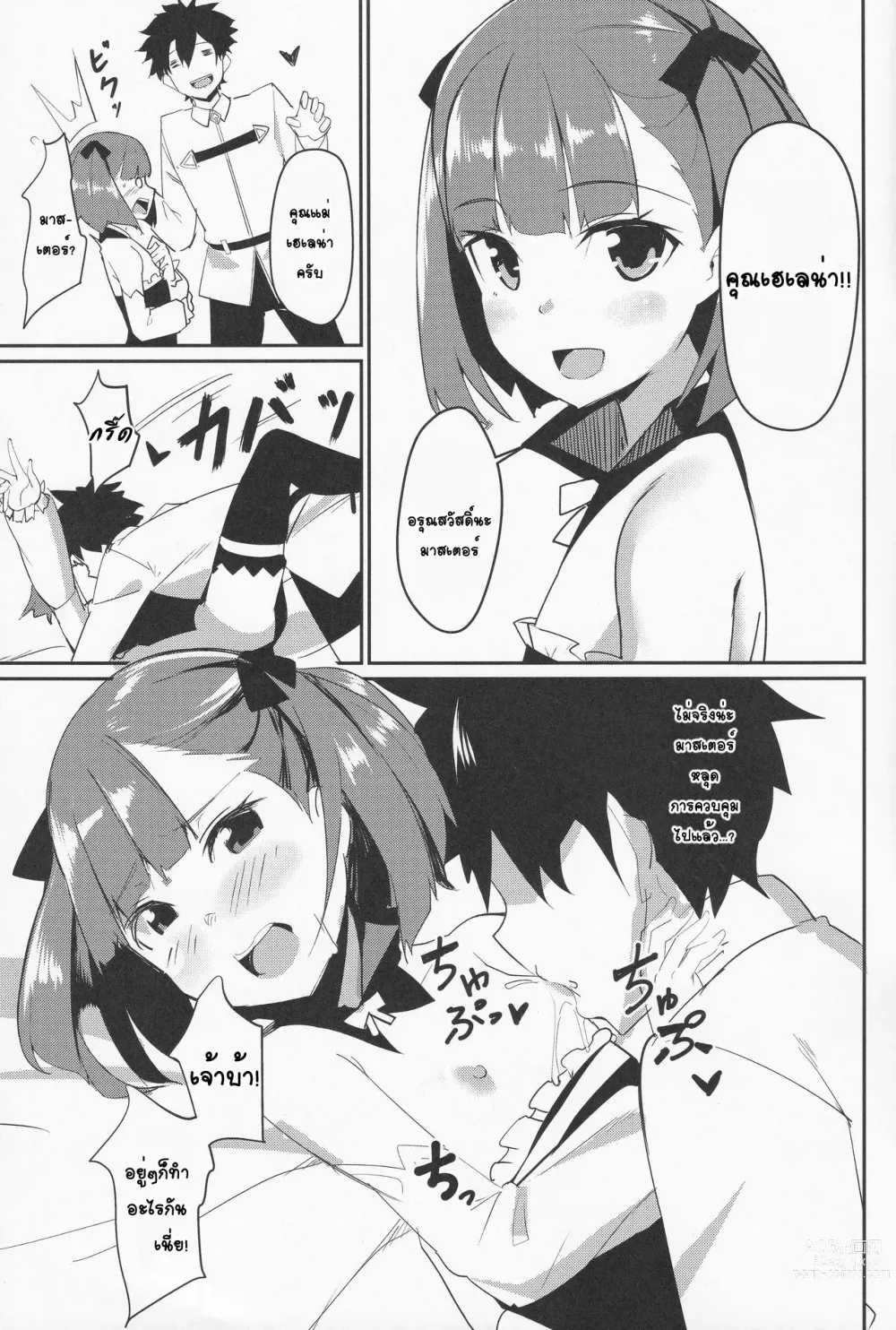 Page 2 of doujinshi Helena Mama o Osoitai