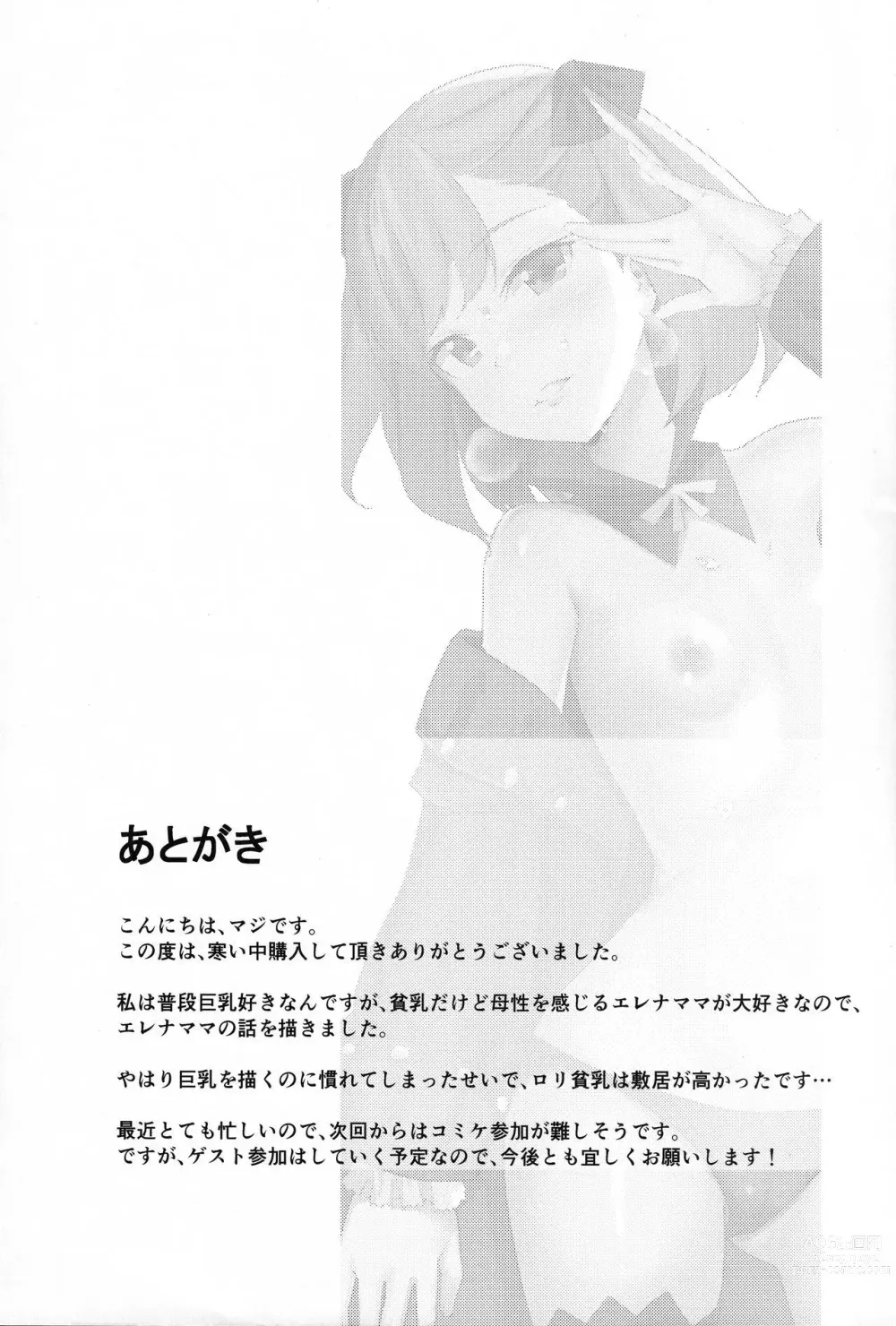 Page 8 of doujinshi Helena Mama o Osoitai