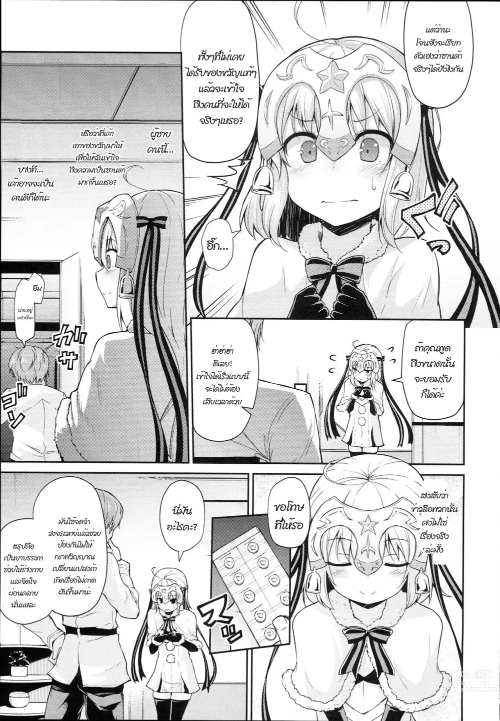 Page 5 of doujinshi Jeanne-chan wa Kusuri ni Makenai!!