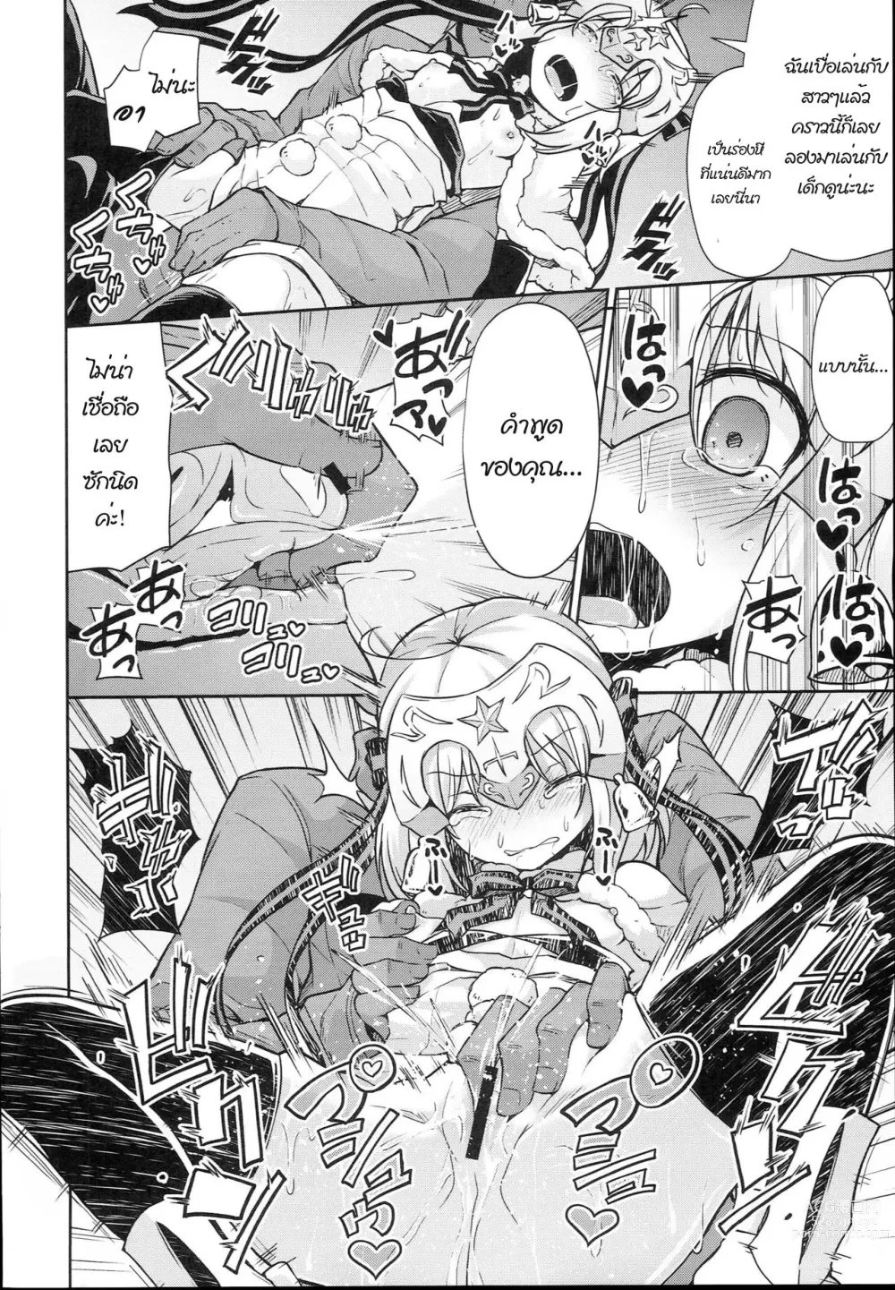 Page 8 of doujinshi Jeanne-chan wa Kusuri ni Makenai!!