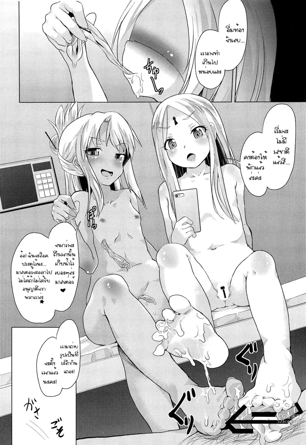 Page 19 of doujinshi waruiko futari de master wo GYAKURE shima-su.