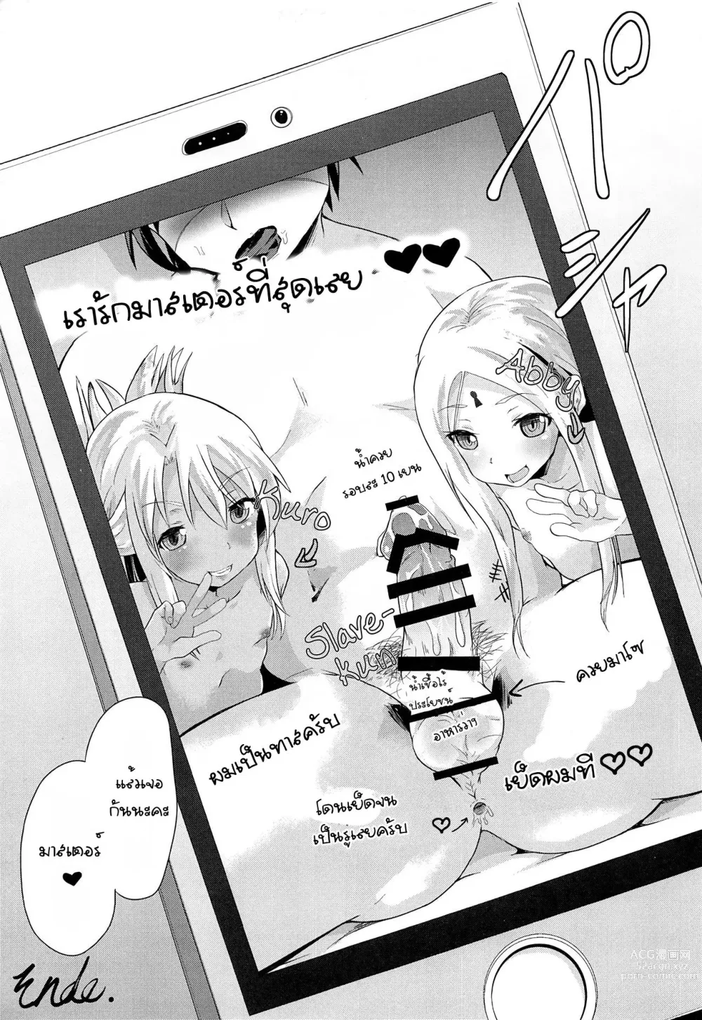 Page 20 of doujinshi waruiko futari de master wo GYAKURE shima-su.