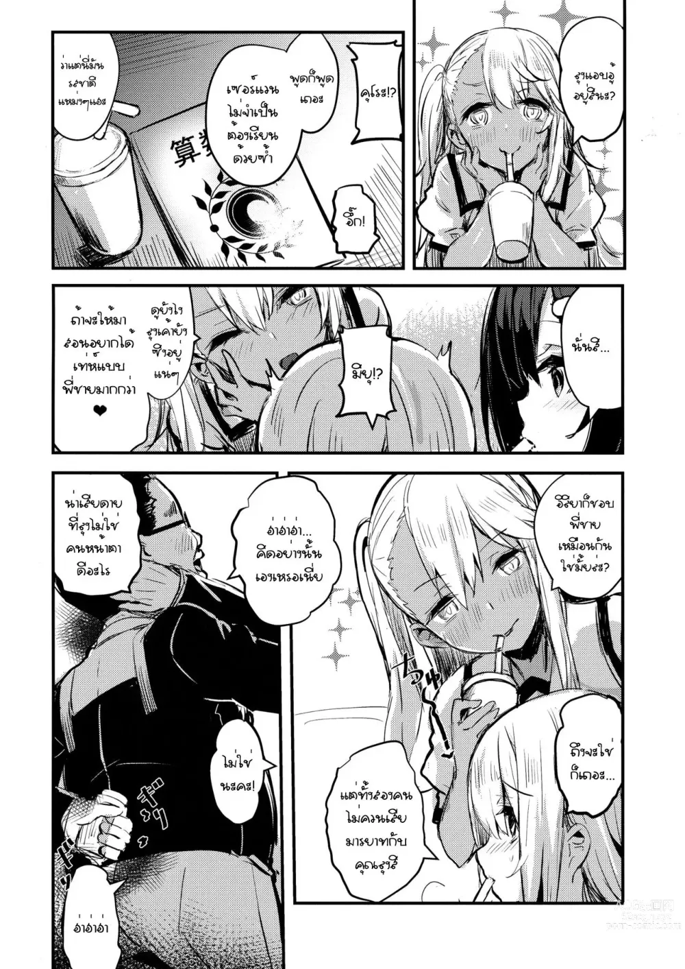 Page 3 of doujinshi Ojisan no Illya-chan