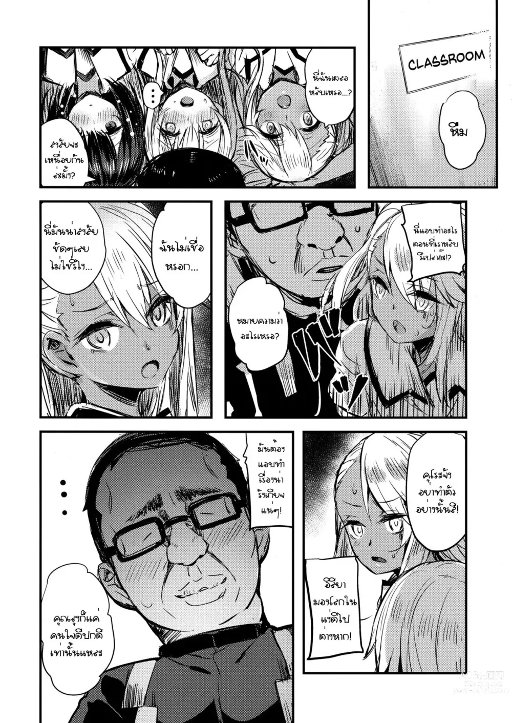 Page 23 of doujinshi Ojisan no Illya-chan