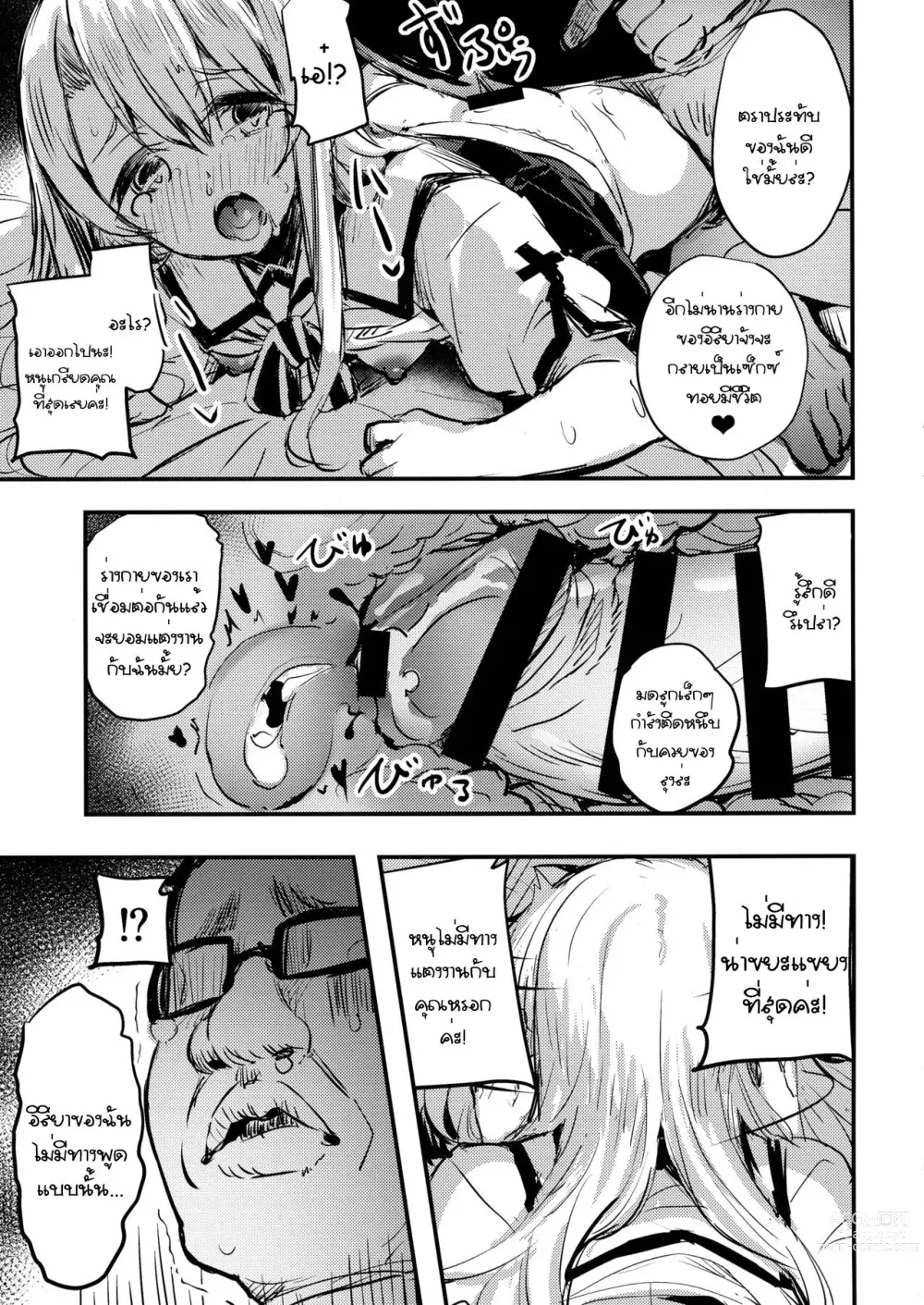 Page 10 of doujinshi Ojisan no Illya-chan