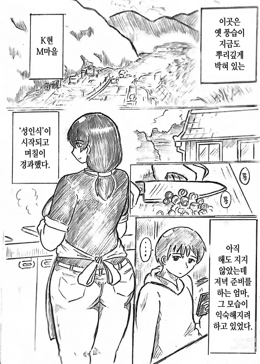 Page 2 of doujinshi 임신 아내의 마을 제2 화