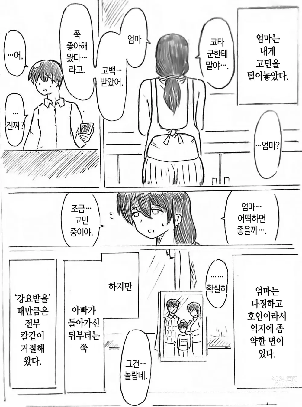 Page 16 of doujinshi 임신 아내의 마을 제2 화