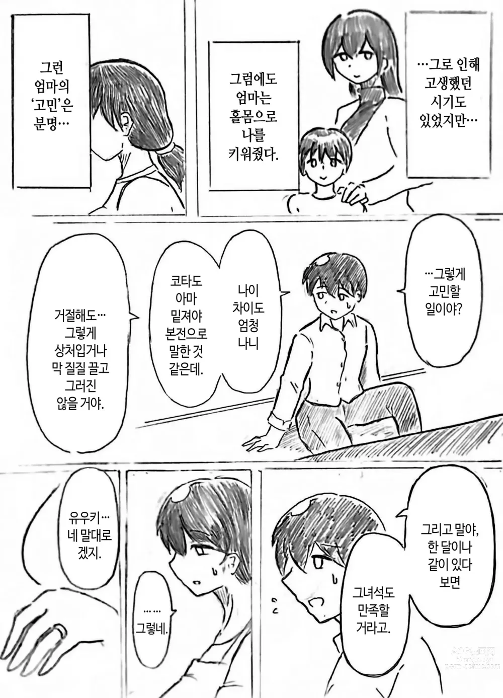 Page 17 of doujinshi 임신 아내의 마을 제2 화