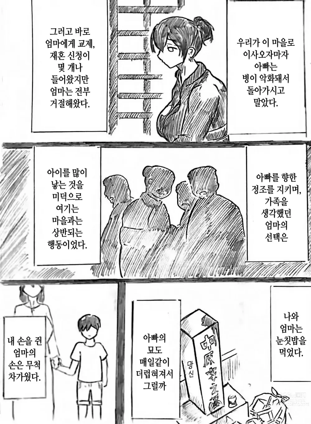 Page 20 of doujinshi 임신 아내의 마을 제2 화