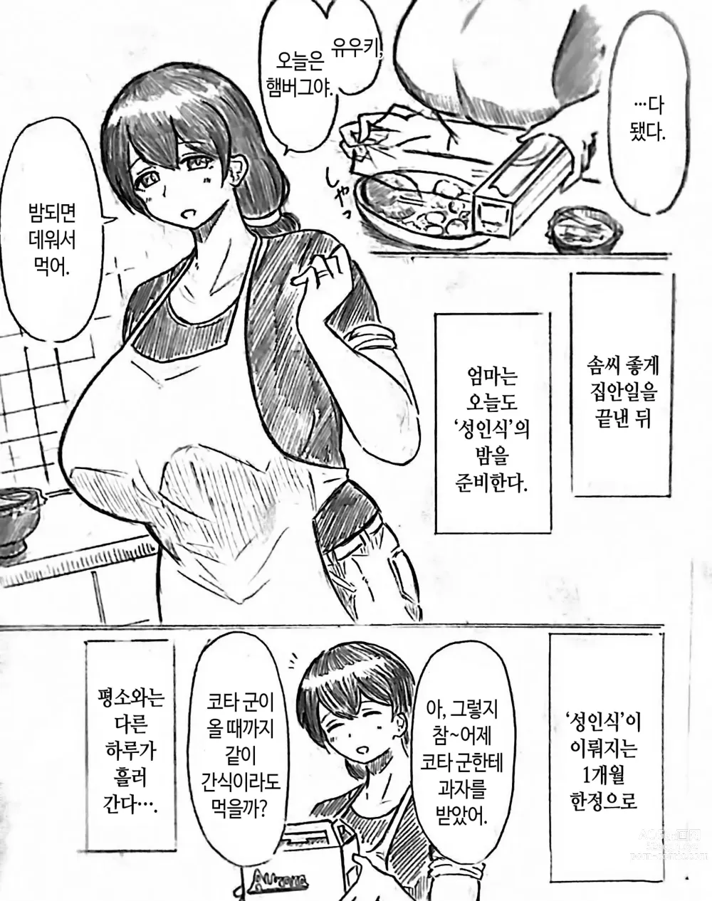 Page 3 of doujinshi 임신 아내의 마을 제2 화