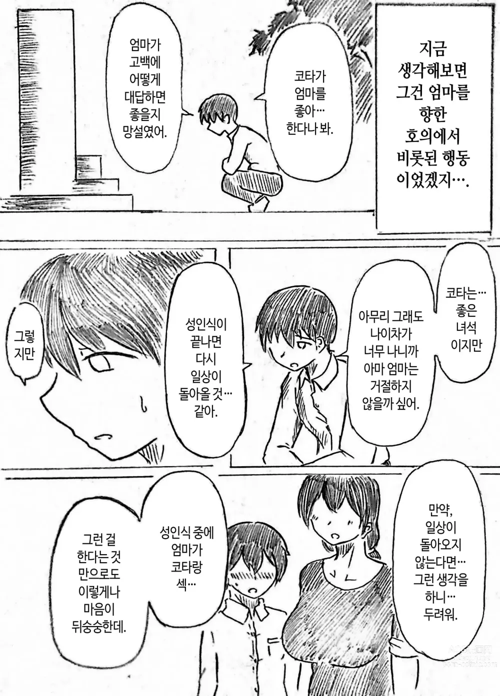 Page 22 of doujinshi 임신 아내의 마을 제2 화