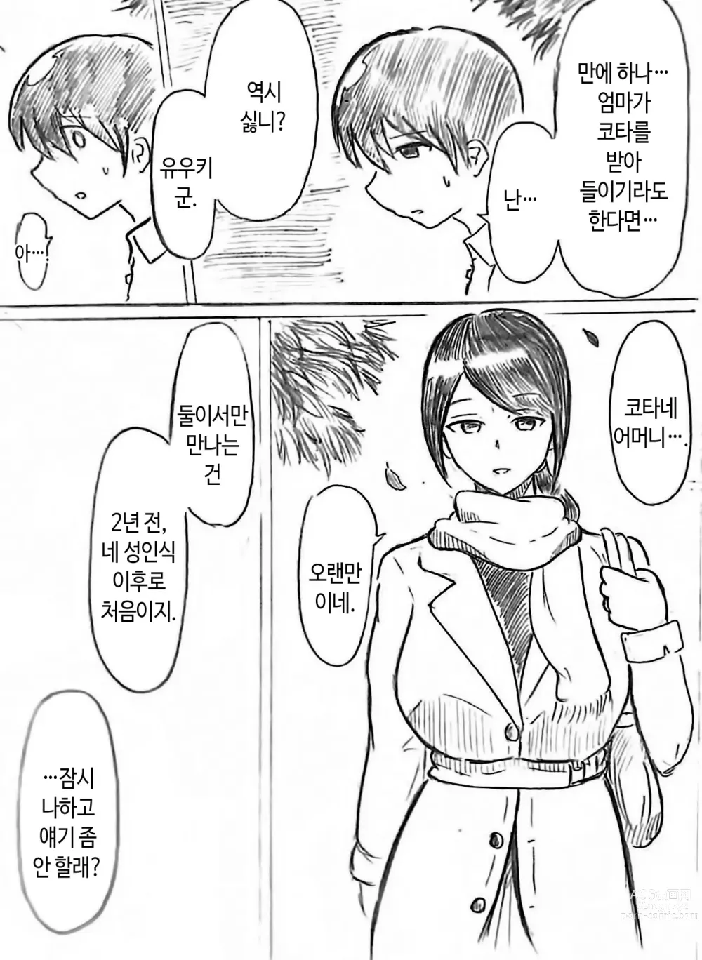 Page 23 of doujinshi 임신 아내의 마을 제2 화