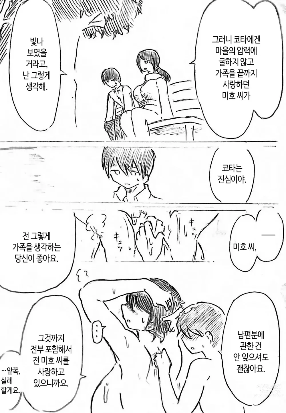 Page 28 of doujinshi 임신 아내의 마을 제2 화