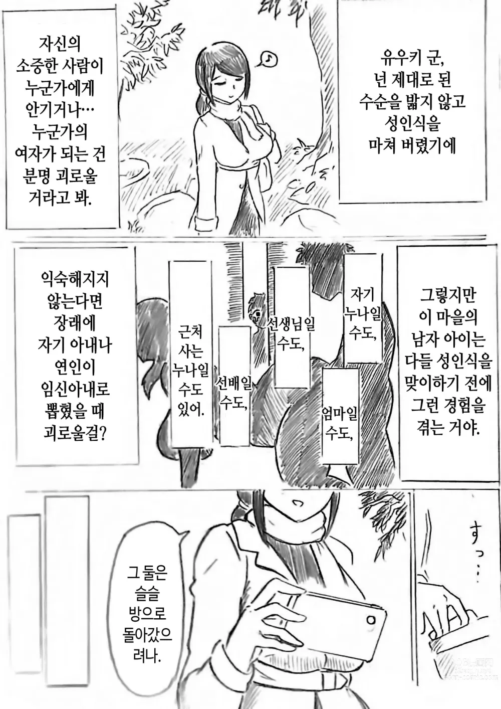 Page 37 of doujinshi 임신 아내의 마을 제2 화