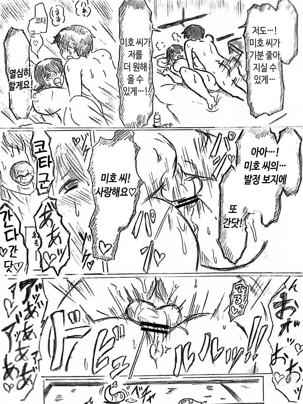 Page 40 of doujinshi 임신 아내의 마을 제2 화