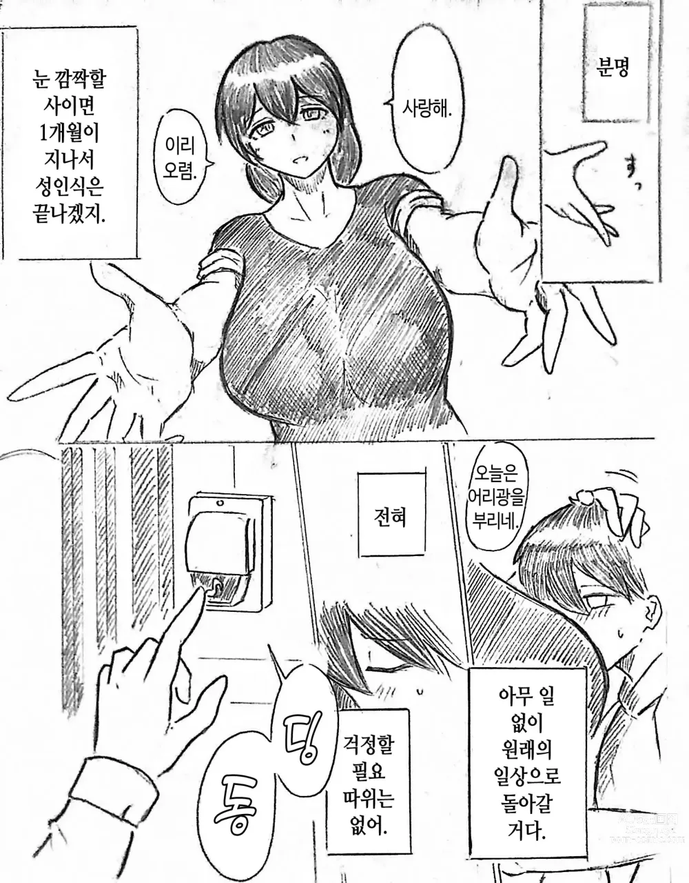 Page 5 of doujinshi 임신 아내의 마을 제2 화