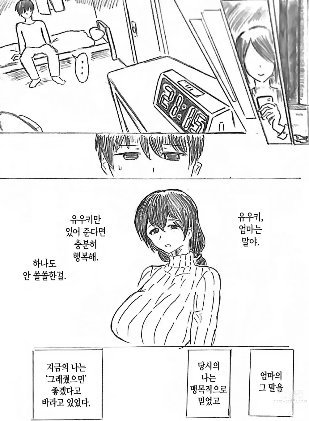 Page 41 of doujinshi 임신 아내의 마을 제2 화