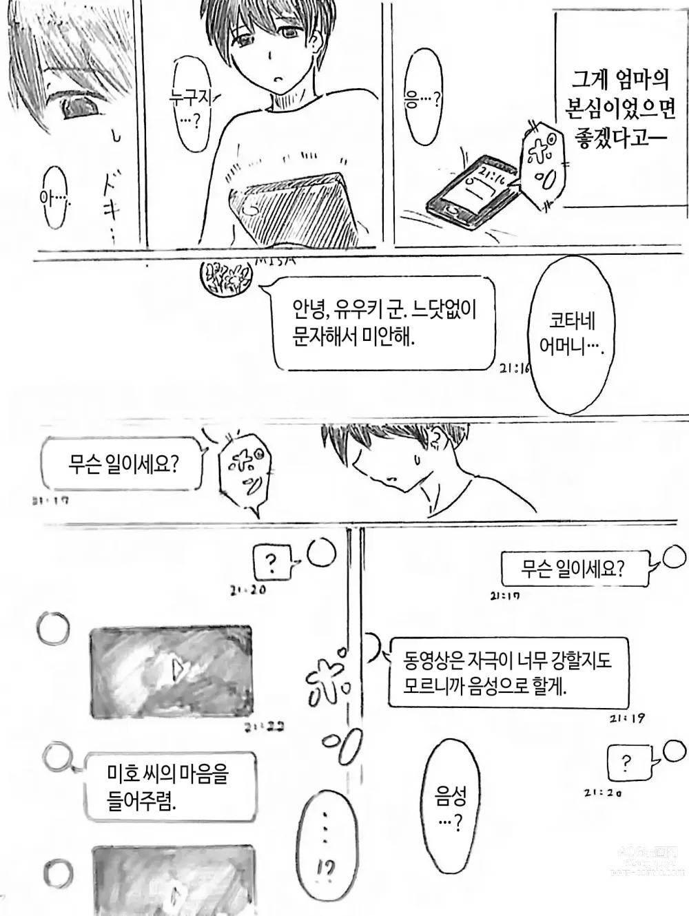 Page 42 of doujinshi 임신 아내의 마을 제2 화