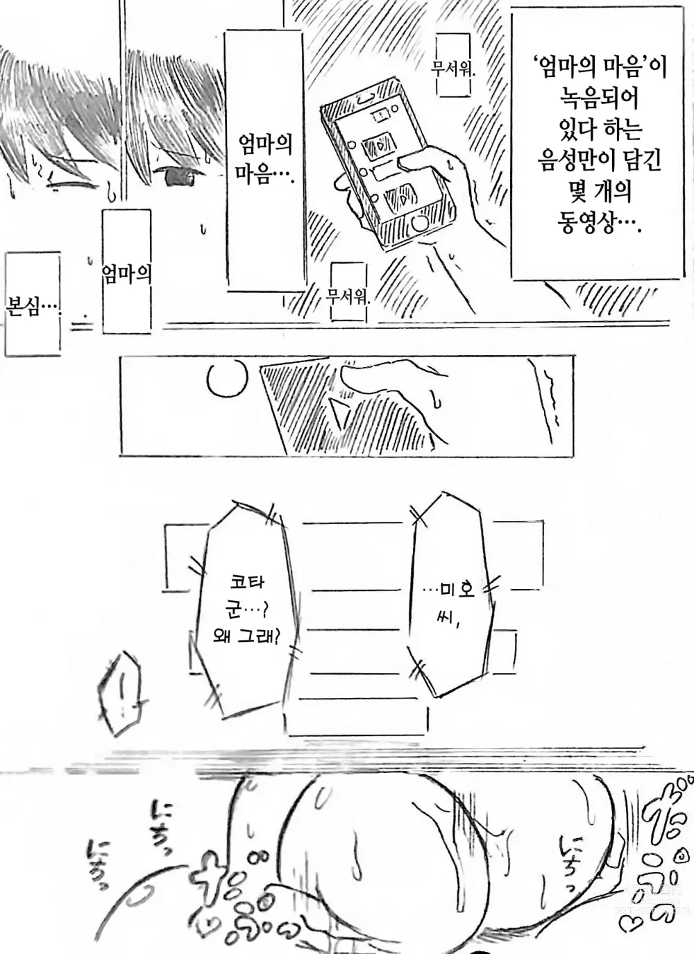 Page 43 of doujinshi 임신 아내의 마을 제2 화