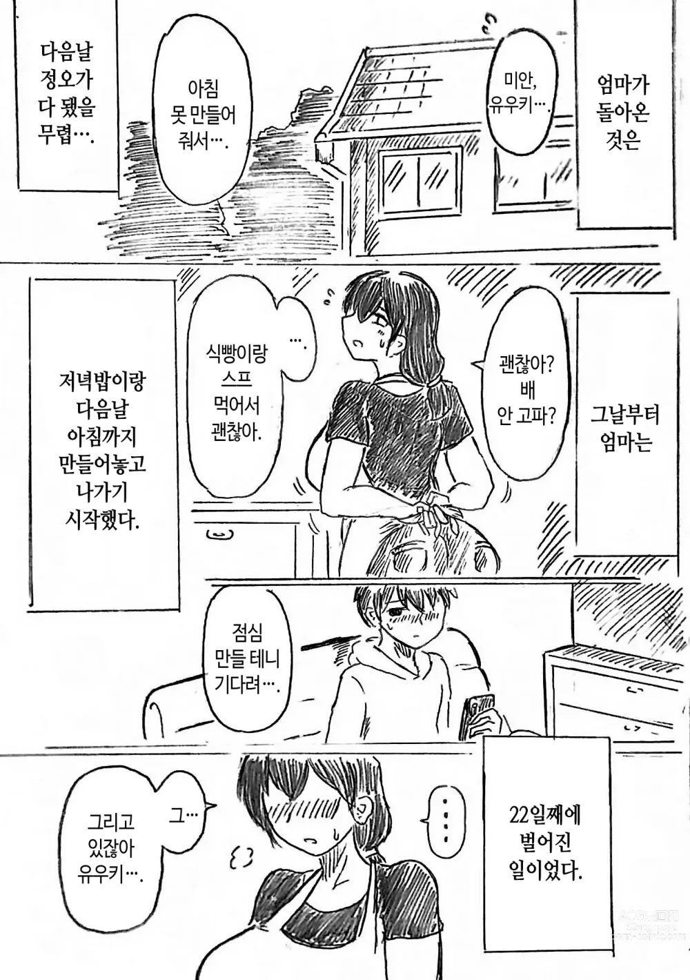 Page 57 of doujinshi 임신 아내의 마을 제2 화