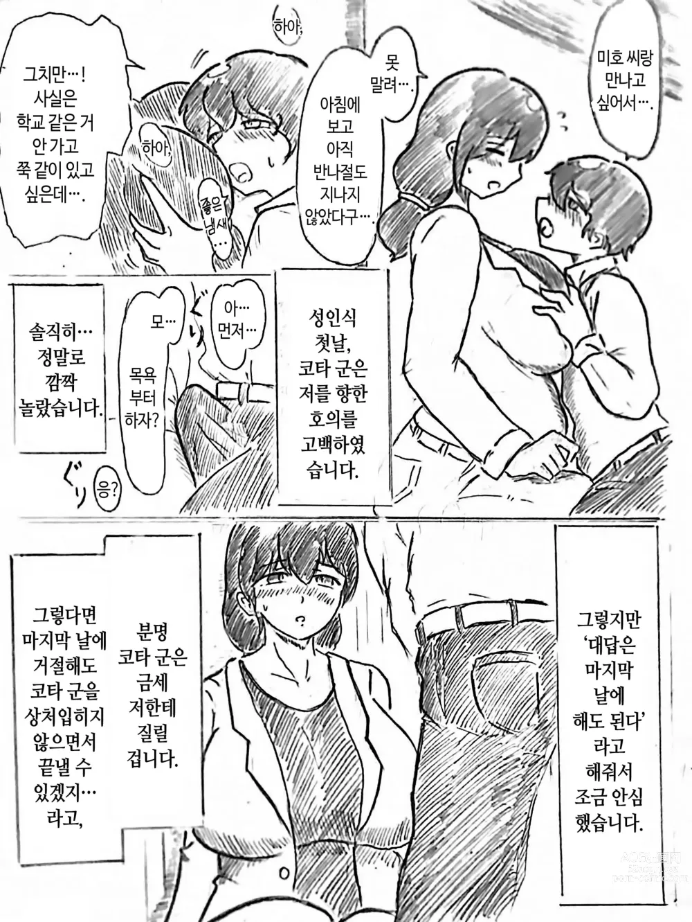 Page 9 of doujinshi 임신 아내의 마을 제2 화