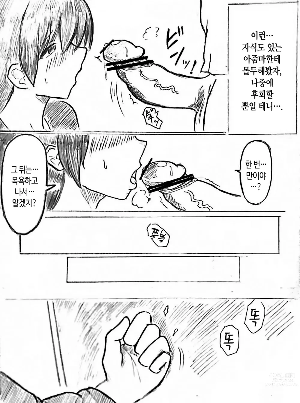 Page 10 of doujinshi 임신 아내의 마을 제2 화