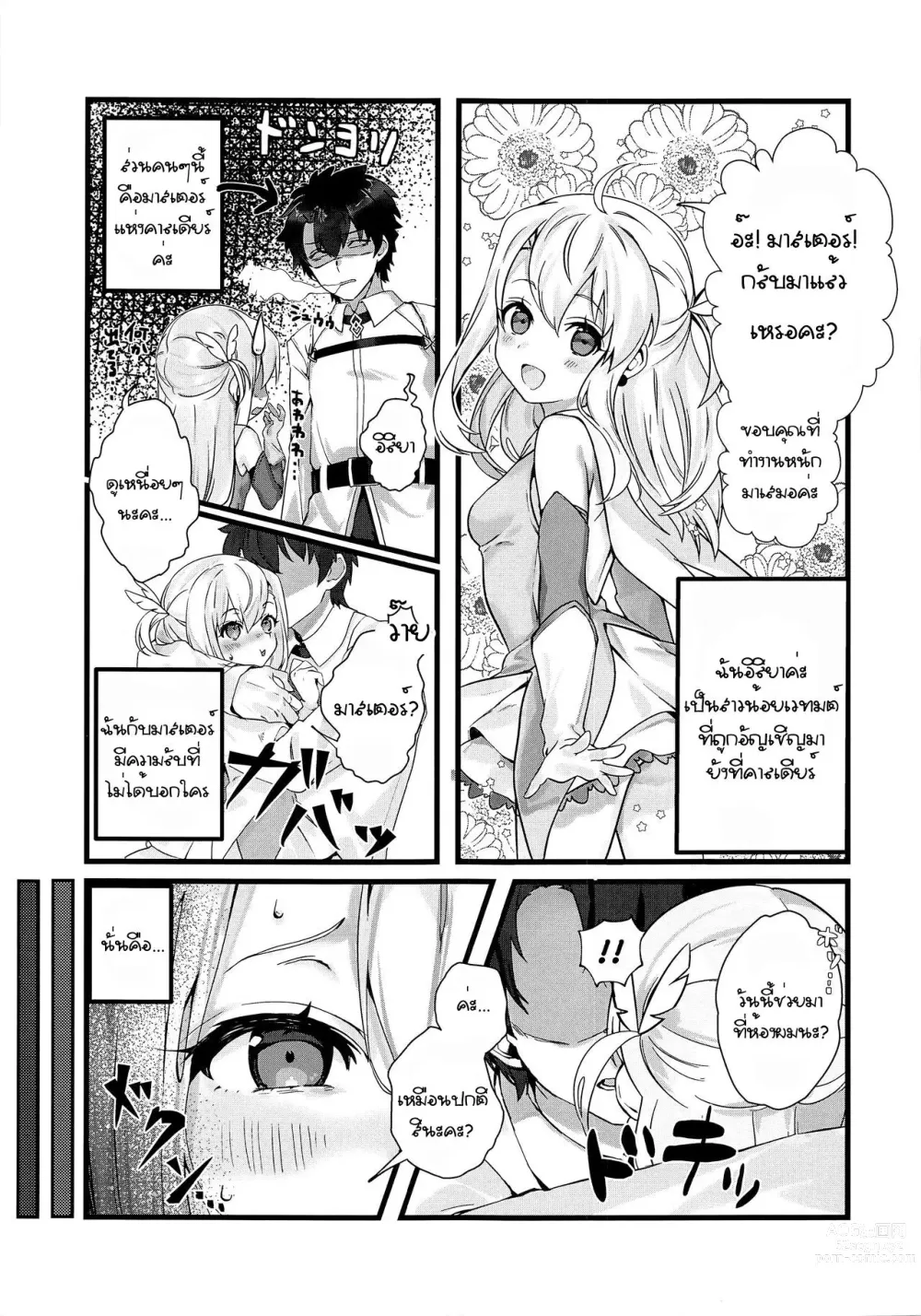 Page 2 of doujinshi Illya Mama ni Amaetai!