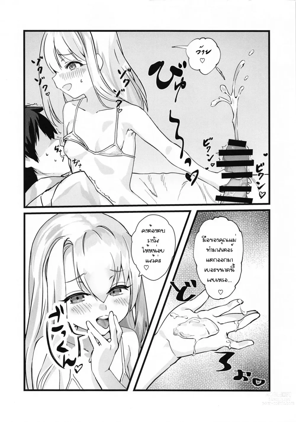 Page 7 of doujinshi Illya Mama ni Amaetai!