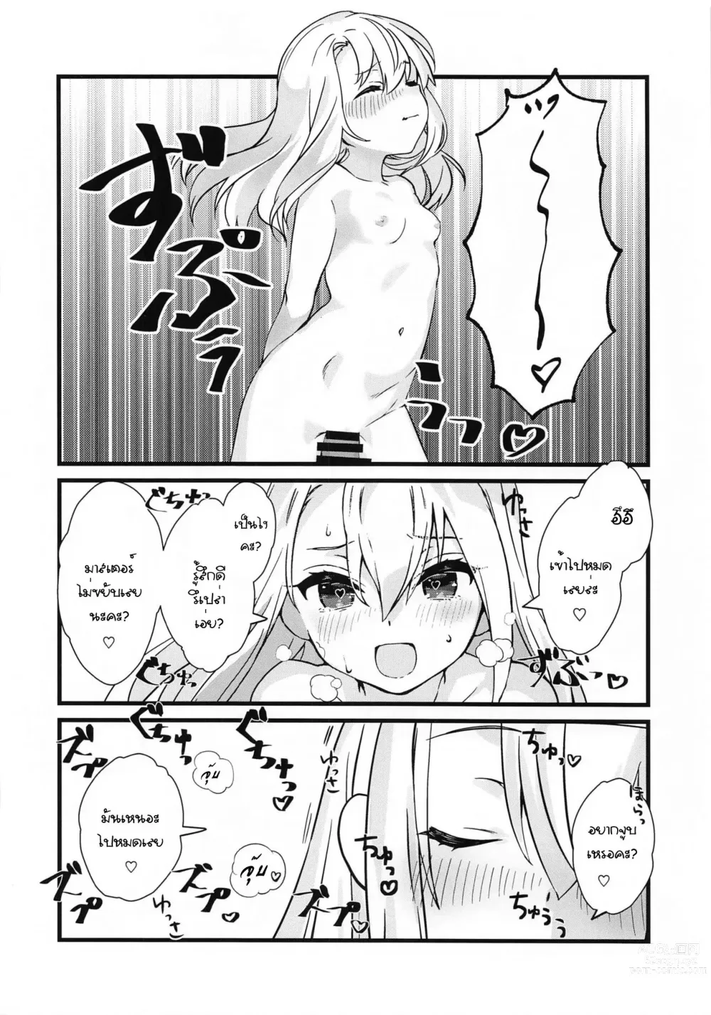 Page 9 of doujinshi Illya Mama ni Amaetai!