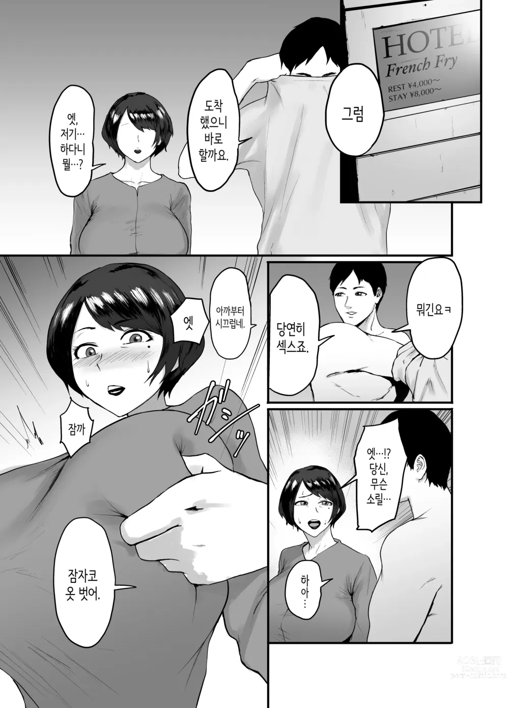 Page 11 of doujinshi 유부녀 에리코의 부정기록