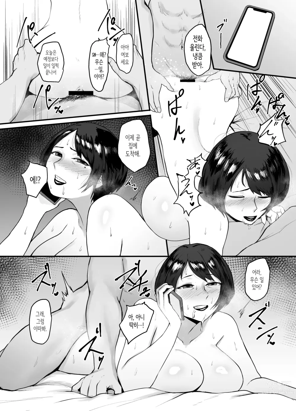 Page 38 of doujinshi 유부녀 에리코의 부정기록