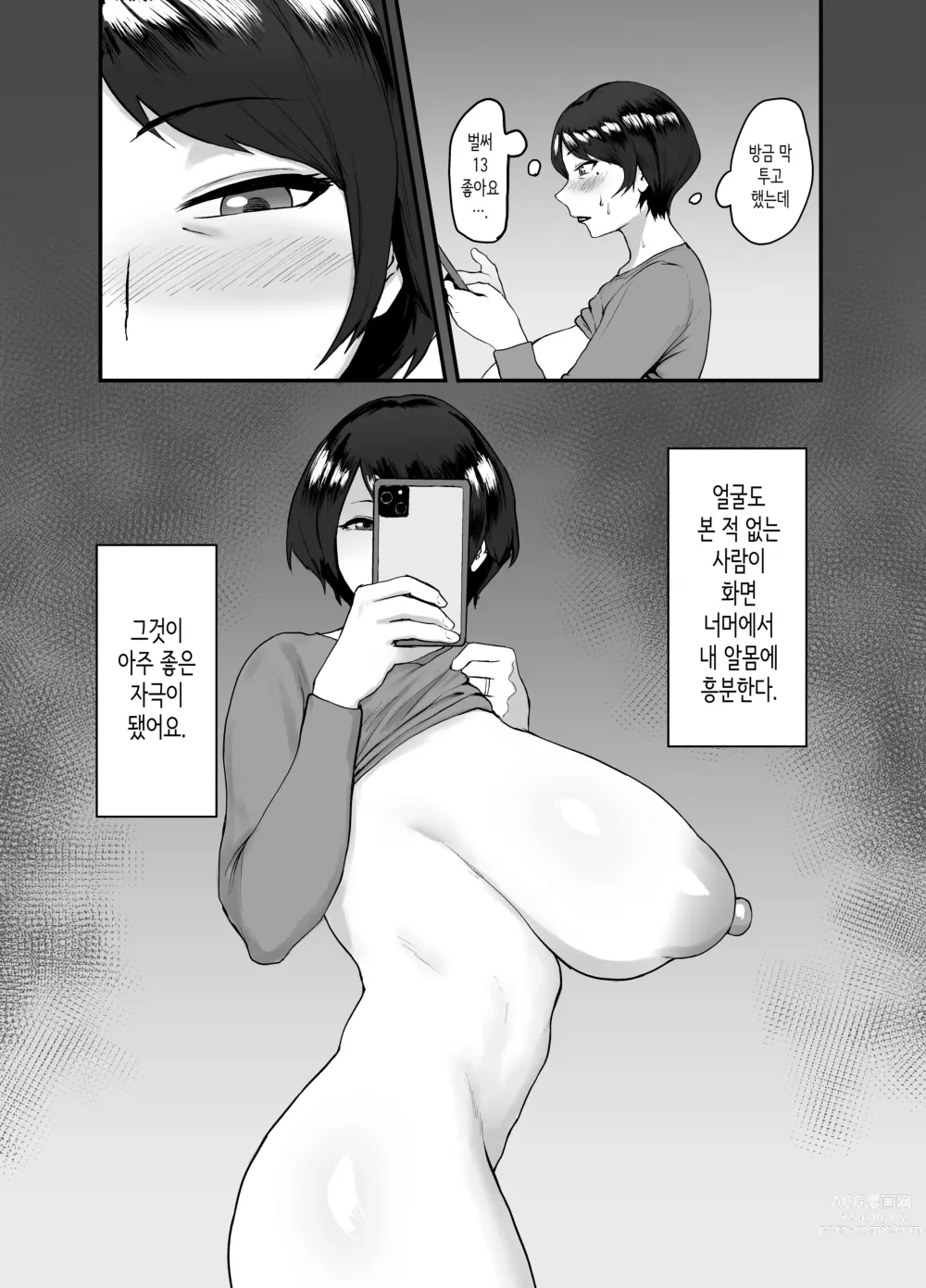 Page 7 of doujinshi 유부녀 에리코의 부정기록