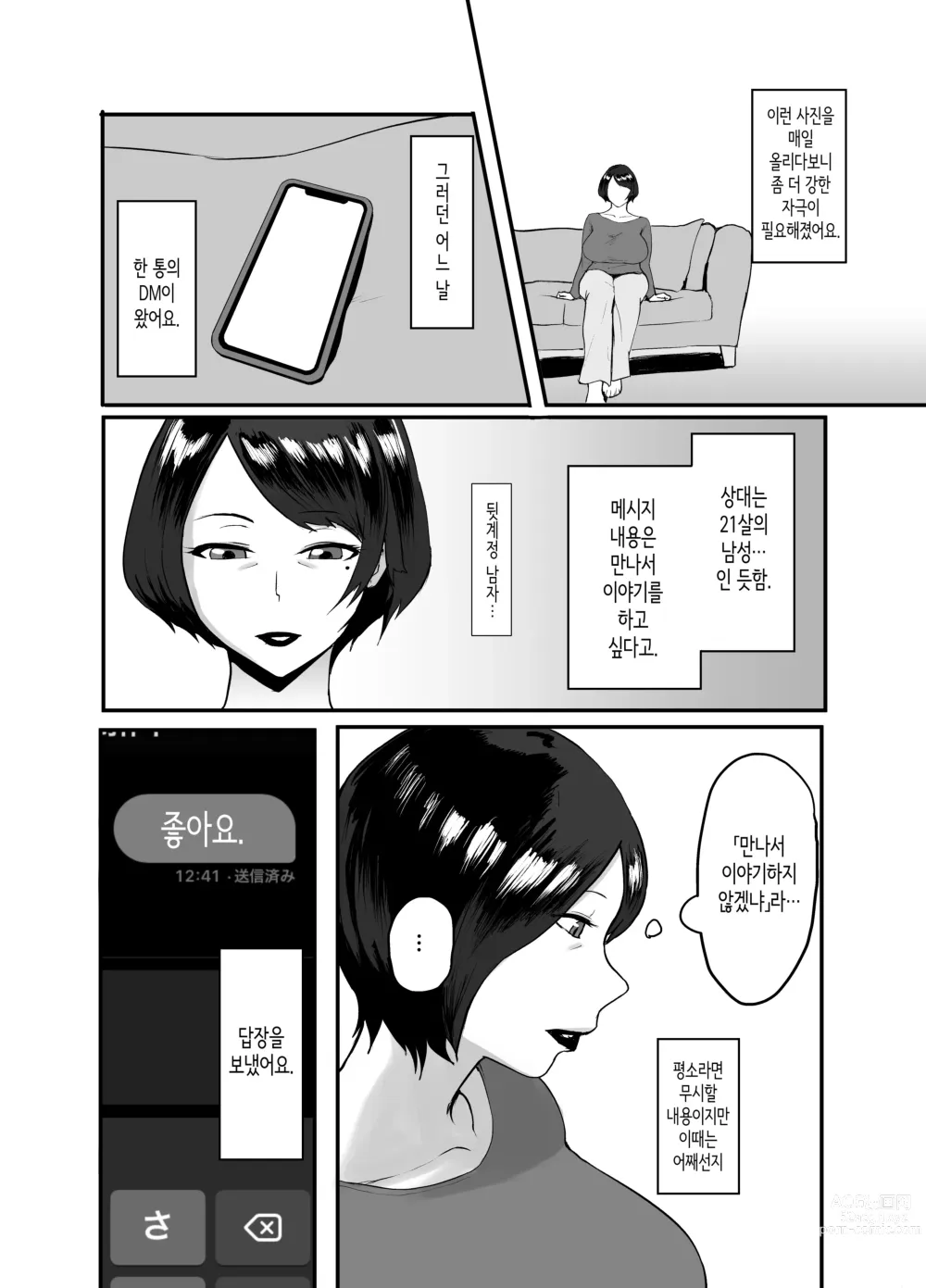 Page 8 of doujinshi 유부녀 에리코의 부정기록