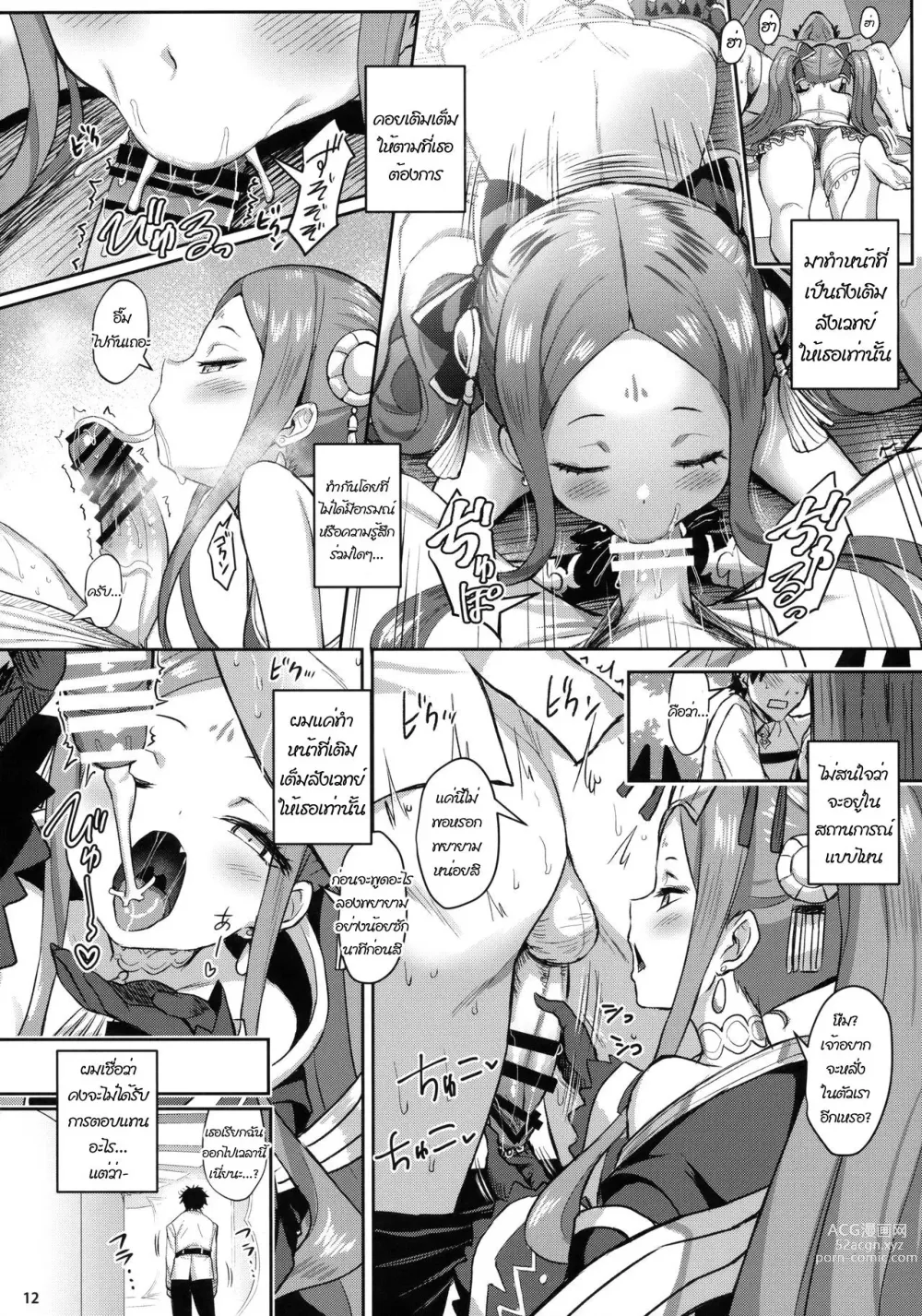 Page 11 of doujinshi Fuya Syndrome - Sleepless Syndrome