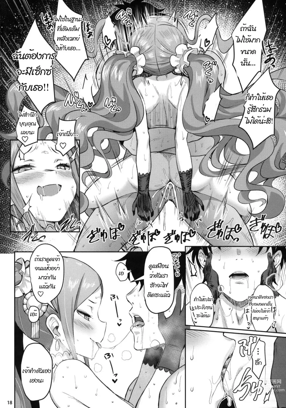 Page 17 of doujinshi Fuya Syndrome - Sleepless Syndrome