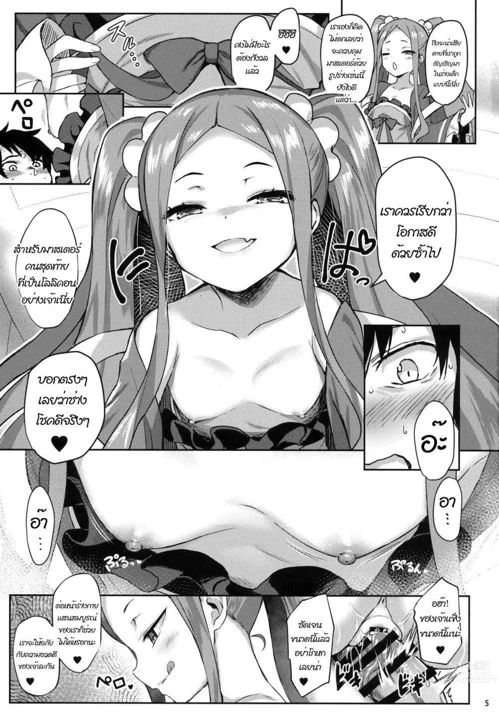 Page 4 of doujinshi Fuya Syndrome - Sleepless Syndrome