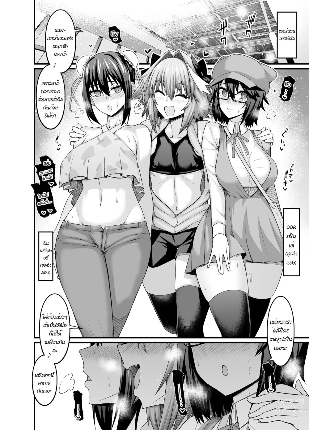 Page 1 of doujinshi Astolfo, Serva Fes o Mankitsu suru