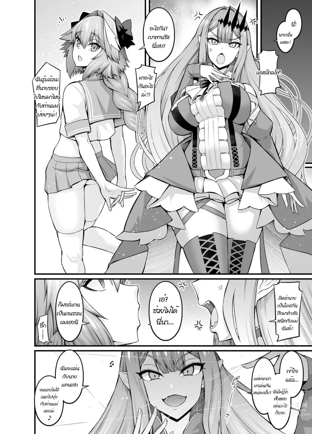 Page 1 of doujinshi Baobhan Sith, Astolfo to Nakayoku Naru